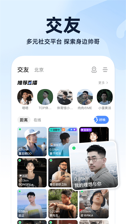 Blued最新版(1)