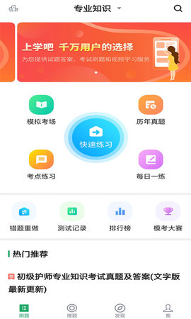 初级护师搜题库免费原版图1