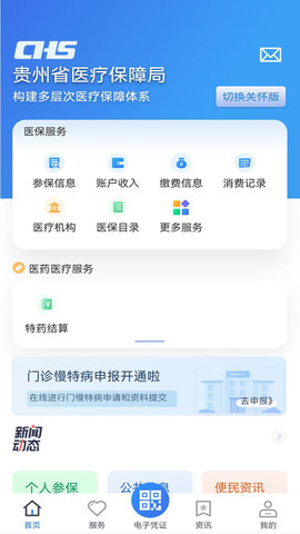 贵州医保最新免费版图2