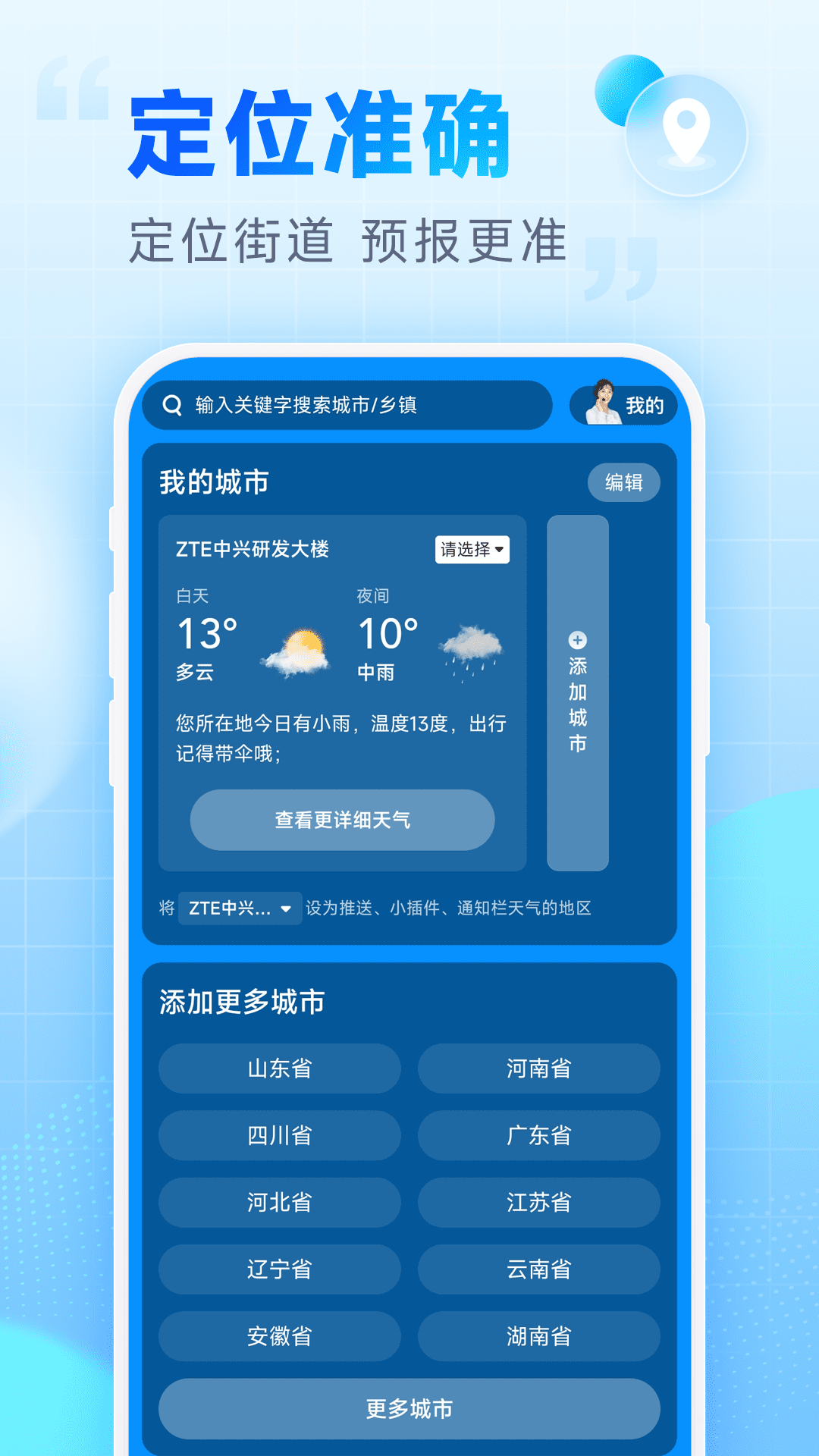 卓悦天气直装版图5