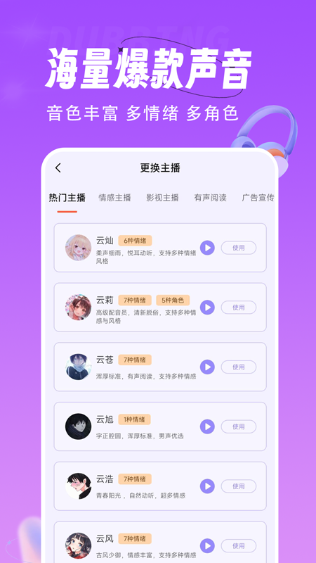 配音师安卓版图4