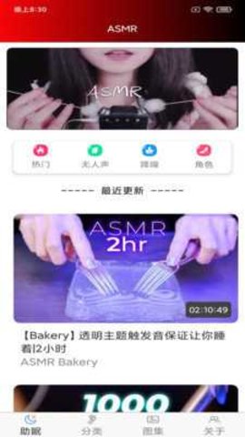 ASMR助眠图4