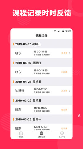 小叶子陪练老师端图2