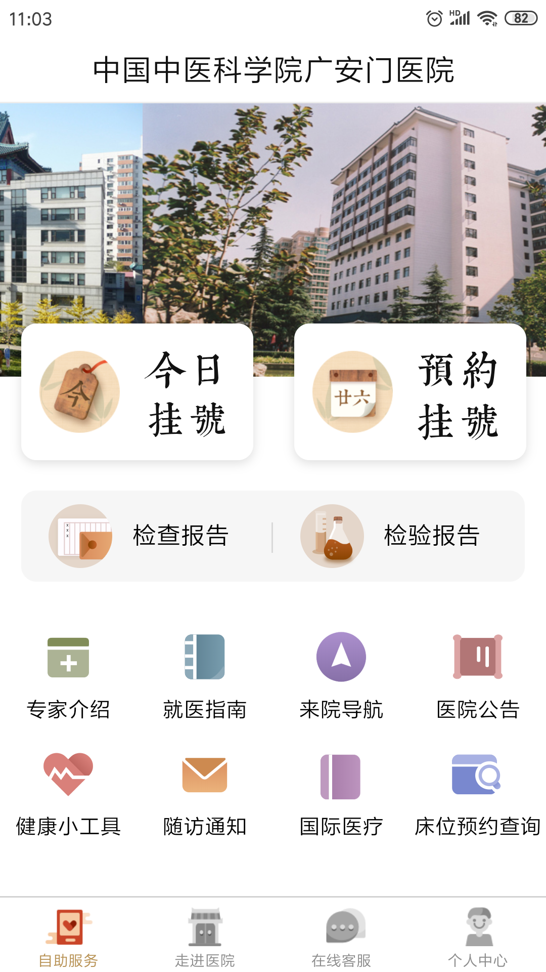 广安门医院图3
