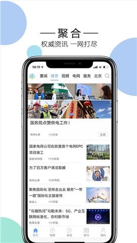 电网头条手机免费版图2