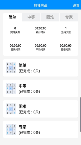 数独挑战(1)