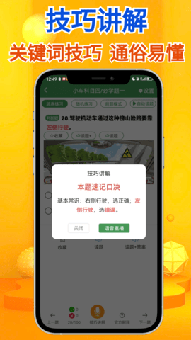 秒通驾考图4