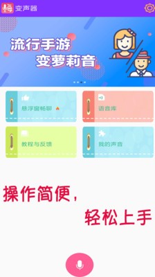 嗨玩变声器-图1