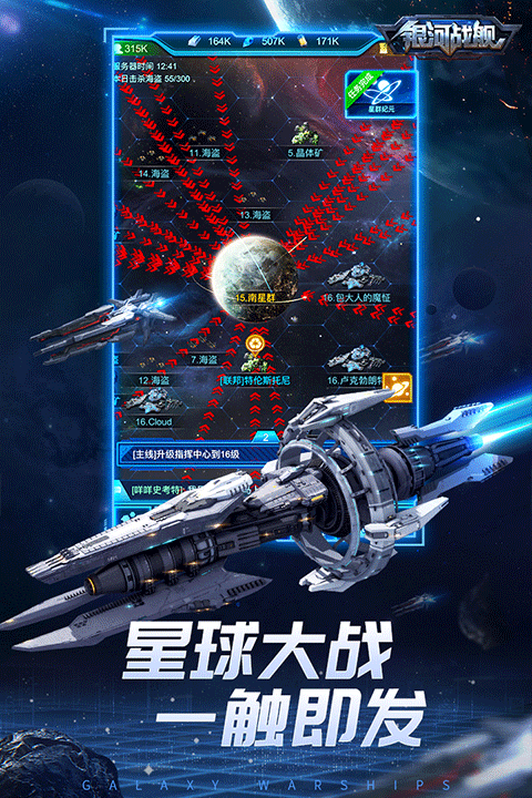 银河战舰安卓版图5