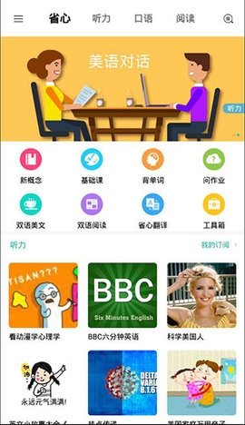新概念英语软件图2