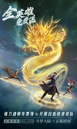 斗罗大陆武魂觉醒内购版图2