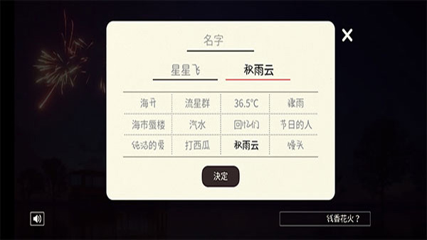 线香花火online中文版图4