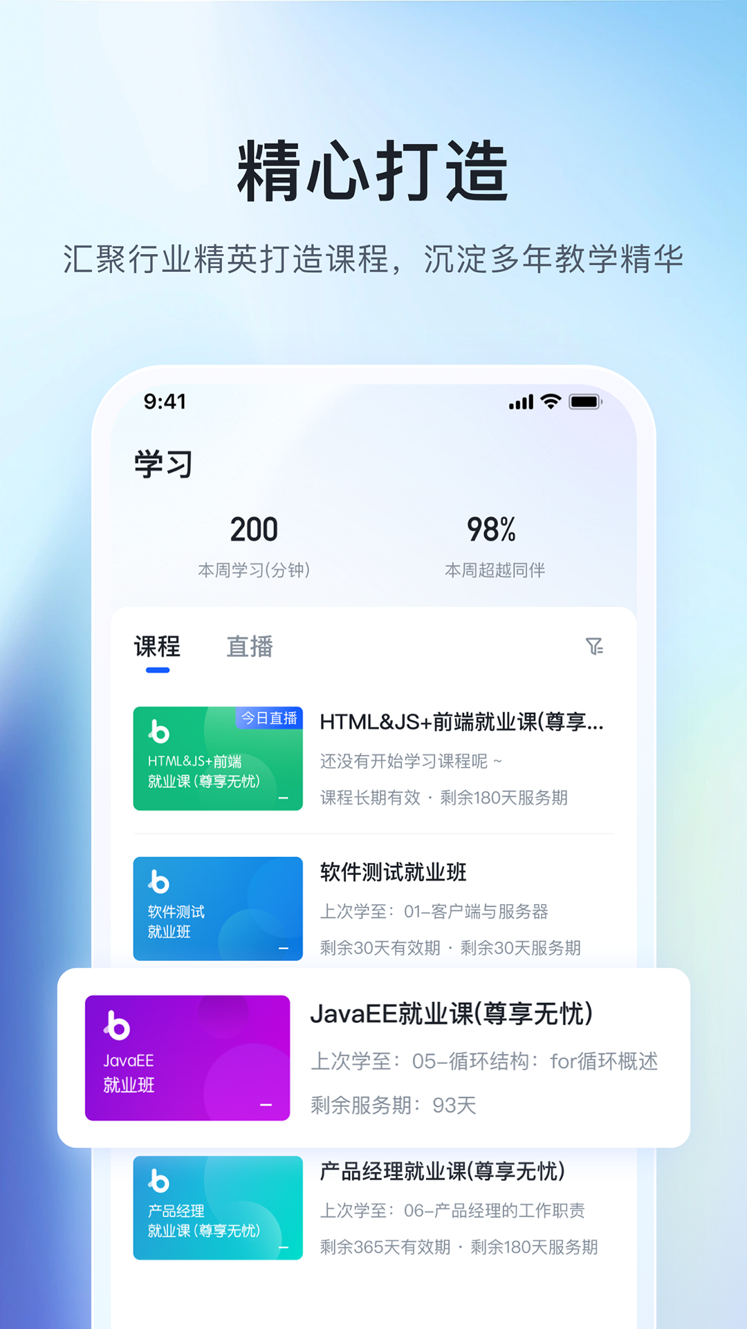 博学谷通用版图2