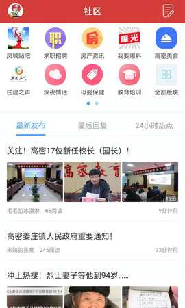 高密信息港图2