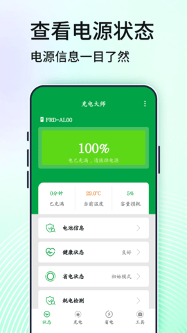 充电大师原版图3