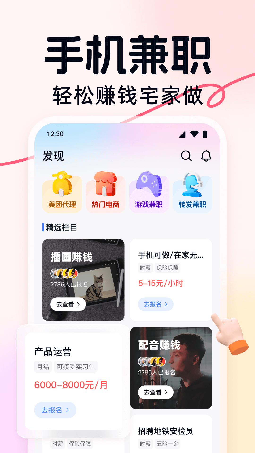 快赚兼职无广告版图3