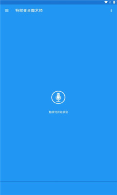 特效变音魔术师2026图3