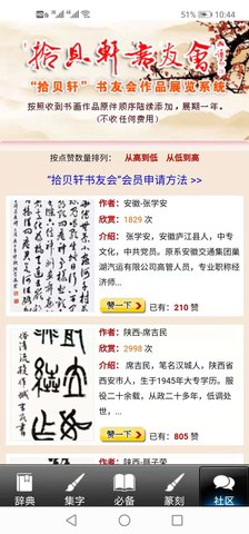 书法字典