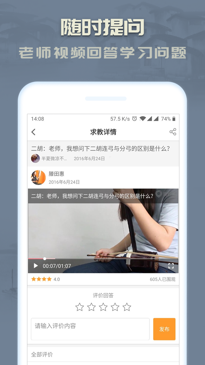 二胡教练免费版图5