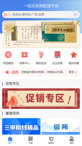 康道药业商城图2