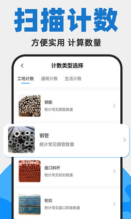 拍照扫描计数王图3