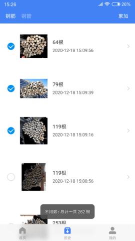 不用数钢筋(3)