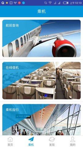 掌上机场图2