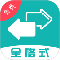 格式转换大师
