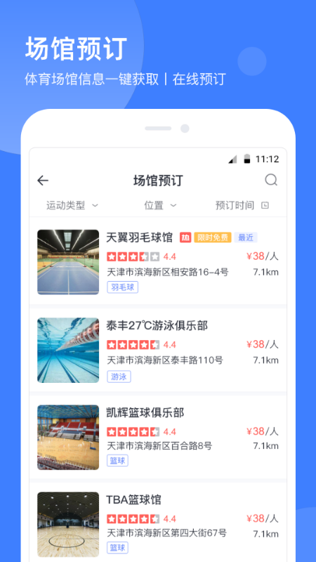 津门体育安卓官方版图4