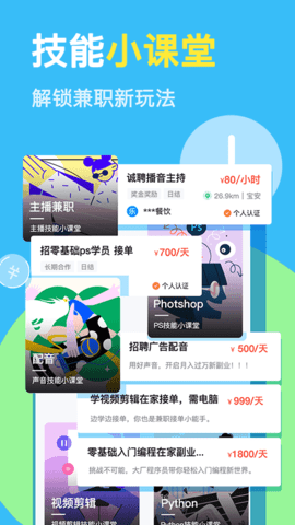 兼小宝兼职图3