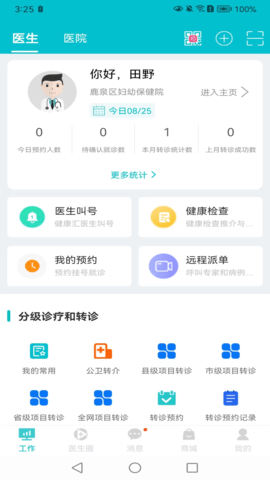 医家易云
