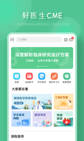 好医生(3)