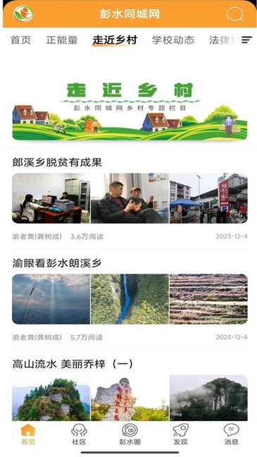 彭水同城网(2)