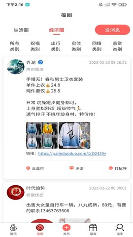 福信圈原版图2