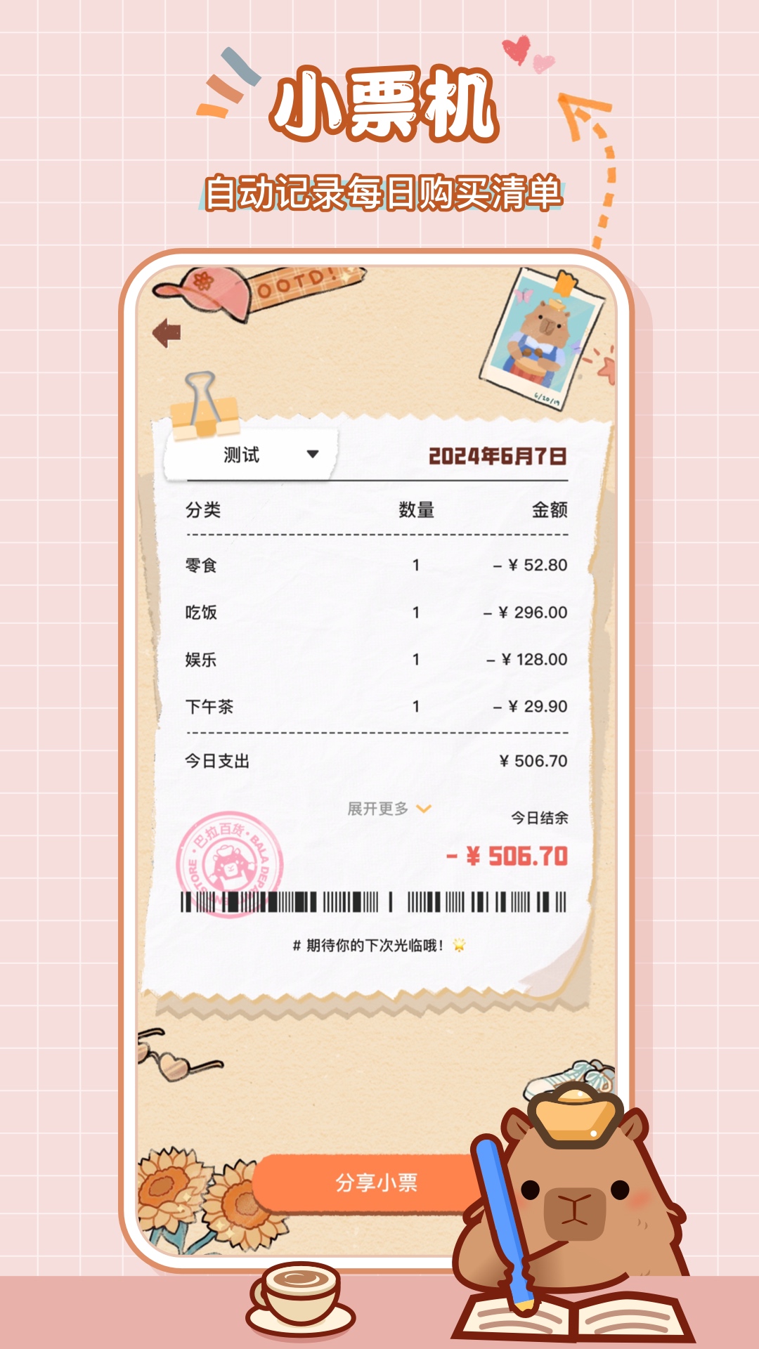 巴拉记账图3