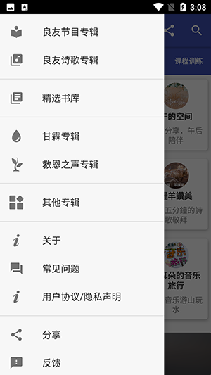 朋友聆听手机正版图4