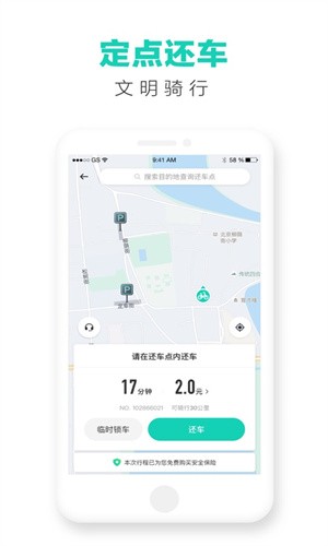 滴滴青桔最新免费版图5