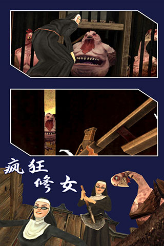 疯狂修女中文版(2)