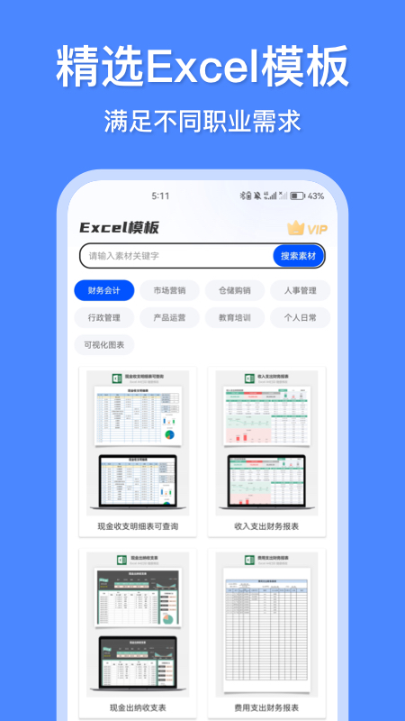 办公模板王官方版图4