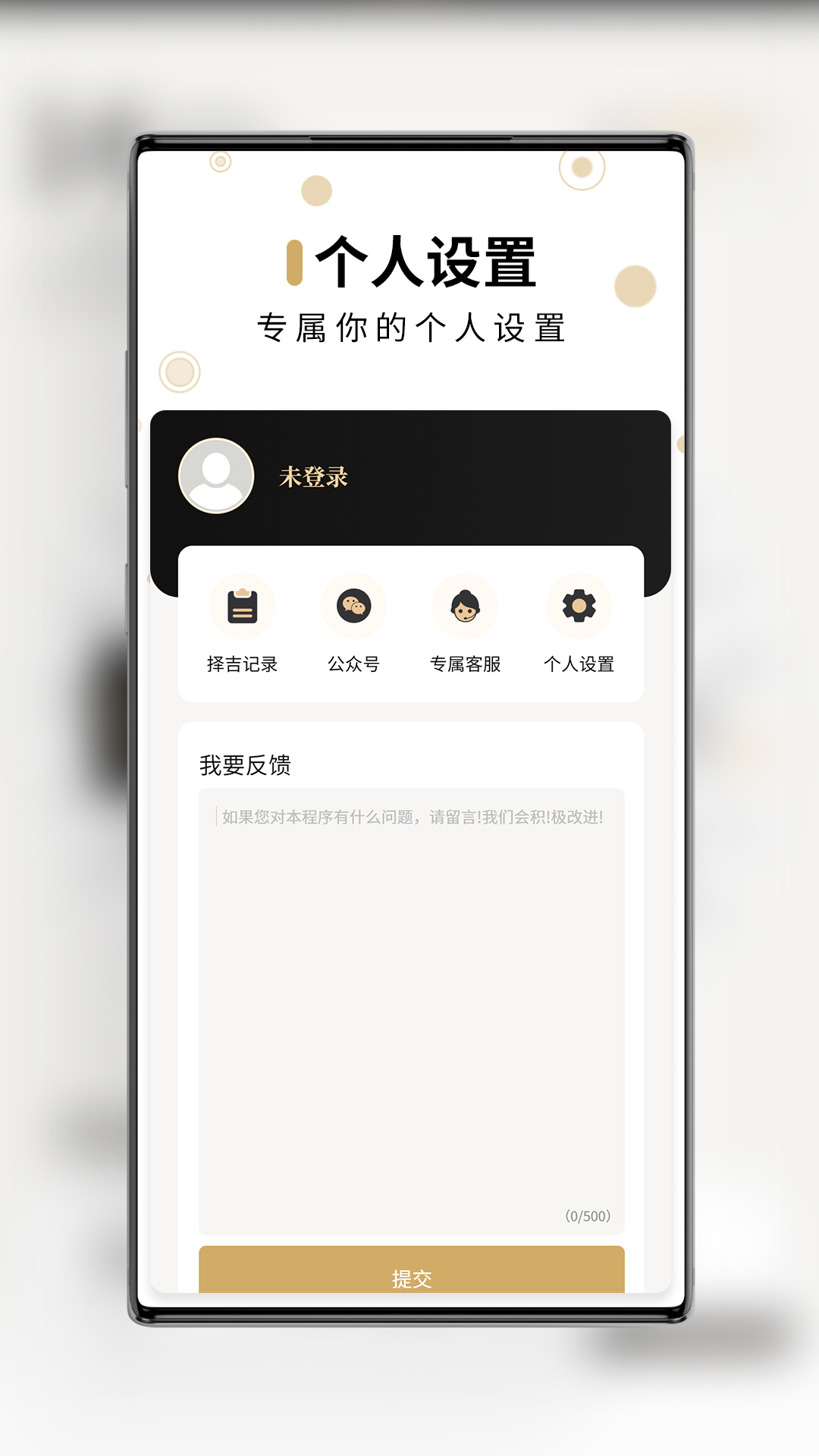 吉真万年历图4