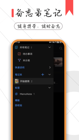 备忘录笔记图2