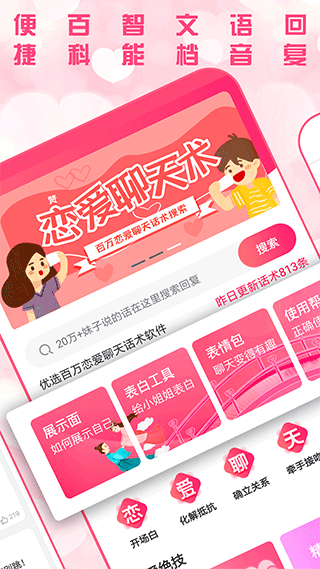 恋爱聊天术-图2