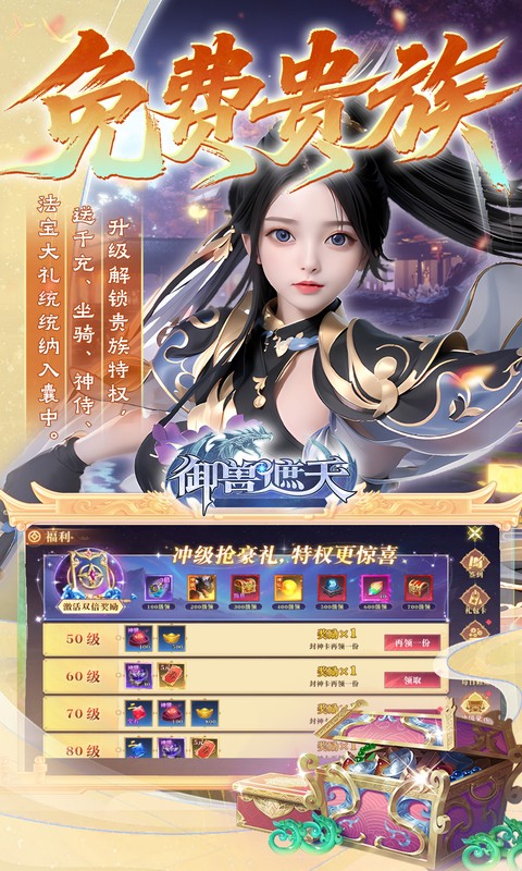 御兽遮天安卓官方版图4