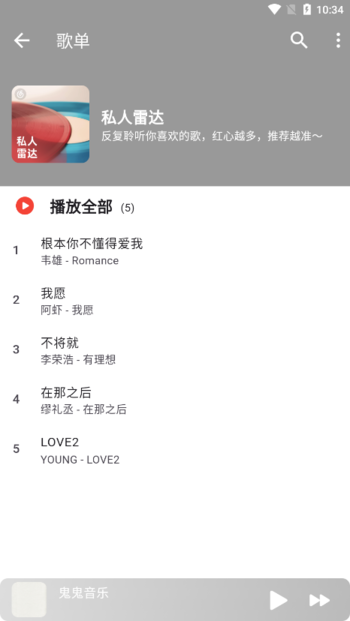 星空音乐手机免费版图4