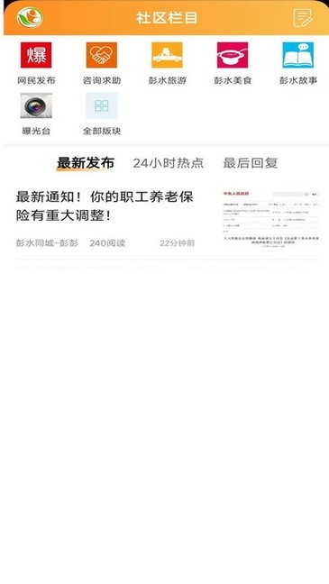 彭水同城网(1)