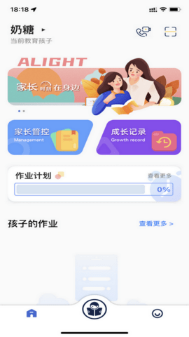 深光家长手机免费版图2