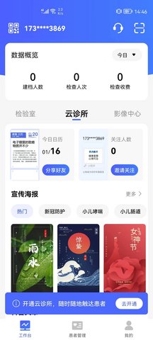 门诊助手手机版图2