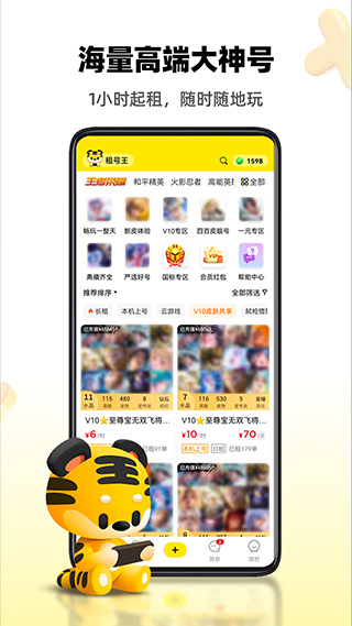 租号王图1