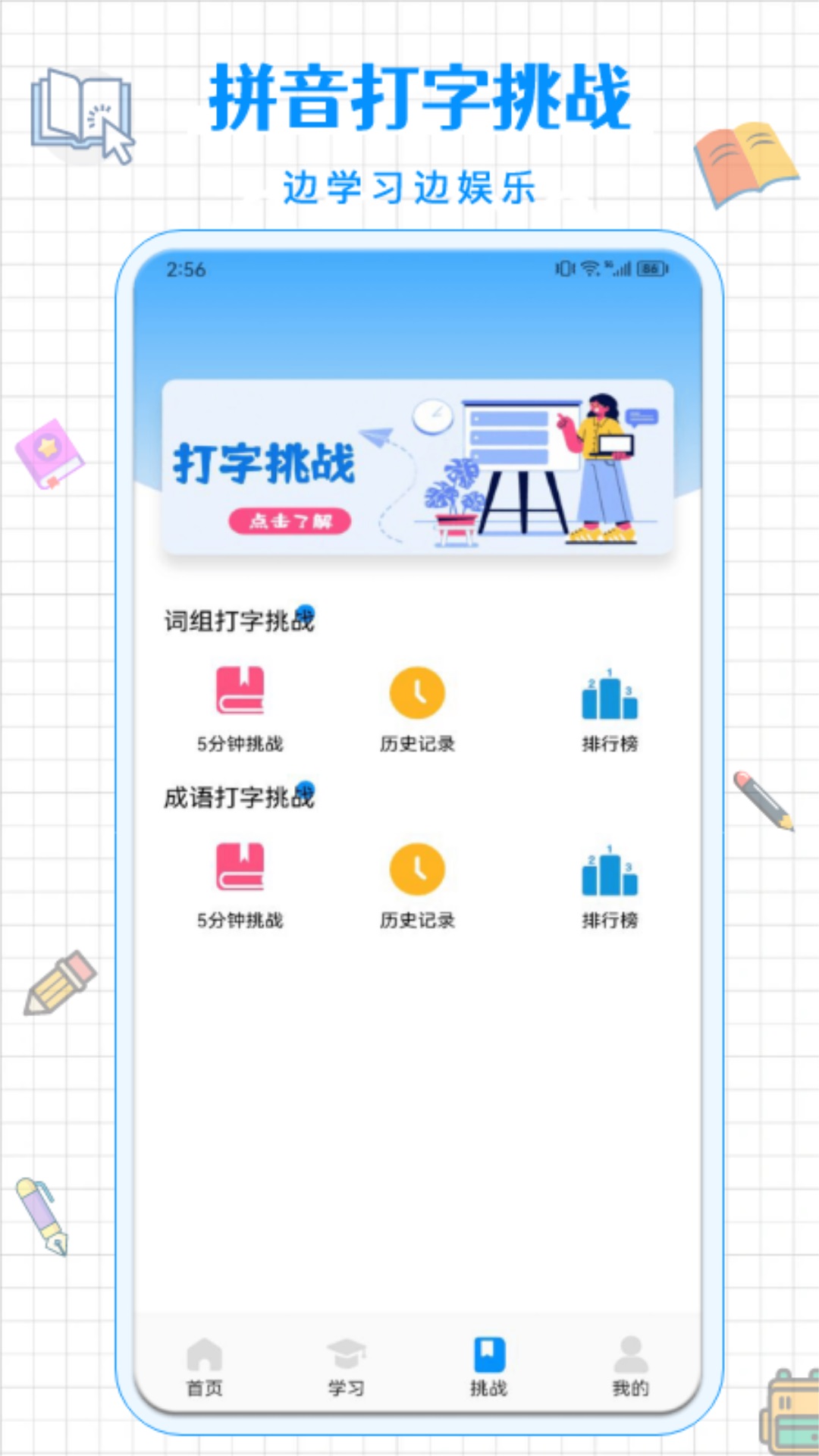 拼音打字通无广告版图3