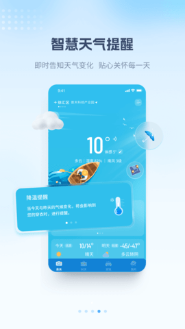 最美天气最新版图4